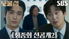 [최종회 선공개 2] “나 의뢰인으로 온 거 안 보이냐?” 박형식, 이유준 변호 맡은 권수현과 깜짝 대면!