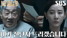 도지원, 허준호에게 우현 치매 진단서 건네며 배신!