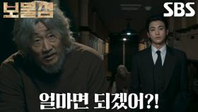 “원하는 게 그거야?” 허준호, 금고에서 탈출하기 위해 박형식 회유 시도↘