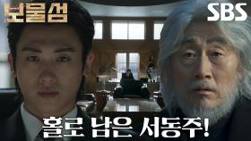 박형식, 홀로 남겨져 흘리는 허탈한 눈물↘ (ft. 허준호 감금 해방)