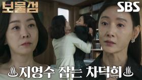 “못 보면?” 김정난, 도지원의 이사장 자리 요구에 머리채 잡으며 폭발♨