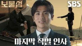 [항해 엔딩] 박형식, 이해영 유골 바다에 뿌리며 마지막 인사!