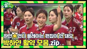 슈퍼루키 박하얀 클래스.zip📦｜세컨드볼, 킬패스, 발리슛, 세이브까지 풀코스⚡