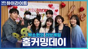 라송과 라디오의 결혼기념일!! 개그우먼 홍현희의 결혼소식에 눈물을 쏟았었다고!