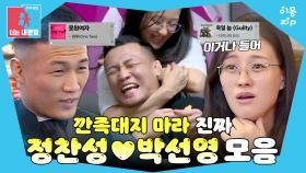 [이몽zip💙] 코리안 좀비 남편&좀비 사냥꾼 아내 ✨천생연분✨ #동상이몽_정찬성_박선영 #깐족이몽