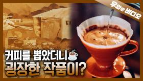 어느 새부터 커피 여과지가 나에게로 스며들었다-★ ☕커피 여과지로 작품을 만드는 국어쌤┃A Teacher Making an Art with Coffee Filter Paper