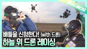 우리 싸우자🤜🤛 드론으로!┃ Let's Fight!🤜🤛With Drones!