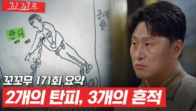 [꼬꼬무 171회 요약] 목격자도, 기록도 있었지만 끝내 의문으로 남은 허원근 일병 사건 | 꼬리에 꼬리를 무는 그날 이야기(SBS방송) #꼬리에꼬리를무는그날이야기