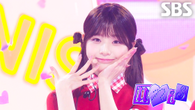 UNIS(유니스) - SWICY | SBS 250420 방송