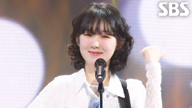 최여원 - 나랑 놀자 | SBS 250420 방송