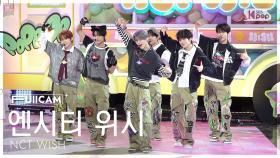 [안방1열 풀캠4K] 엔시티 위시 'poppop' (NCT WISH FullCam) @SBS Inkigayo 250420