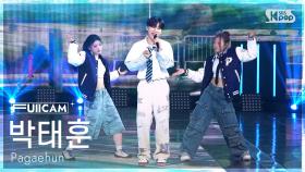 [안방1열 풀캠4K] 박태훈 'Hi+Fiv3' (Pagaehun FullCam) @SBS Inkigayo 250420
