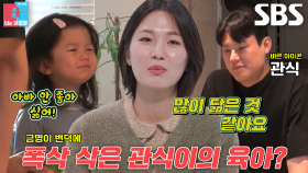 [선공개] “아빠 아무것도 안 했잖아” 박승희, 남편 엄준태만 보면 우는 딸과의 힘겨운 육아 공개♨ (ft. 현실판 폭싹 속았수다)