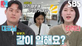 박승희♥엄준태, 부부가 운영하는 가방 브랜드 사무실 공개!