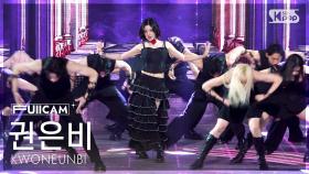 [안방1열 풀캠4K] 권은비 'Hello Stranger' (KWON EUNBI FullCam) @SBS Inkigayo 250420