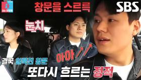 “몇 번을 얘기했는데...” 엄준태, 조심성 없는 박승희 보며 분노♨