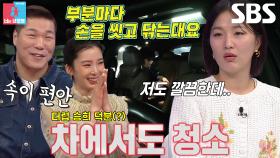 아이린×박승희, 차량 청소하는 엄준태 보며 털어놓는 청소이몽★