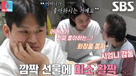 엄준태, 박승희 깜짝 선물에 기뻐하는 어머니 모습 보며 흐뭇♥