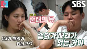 “배려가 없는 거야!” 엄준태, 박승희 라이프스타일에 관한 날카로운 지적↘