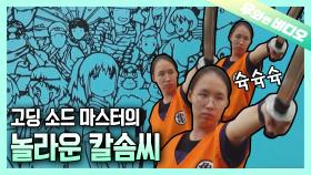 ⚔️칼질을 시작해 볼까?⚔️ 모든 것을 다 칼로 만들어 버리는 페이퍼 커팅 아트의 세계로 여러분을 초대합니다!┃Welcome to the World of Paper Cutting