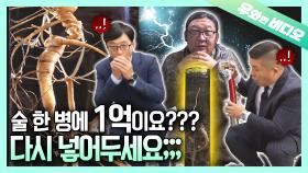 비싼 수제 담금주를 2,000병이나 담가버린 남자😵