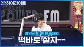 떡볶이를 사랑하는 6인의 세련된 모임명 짓기!!