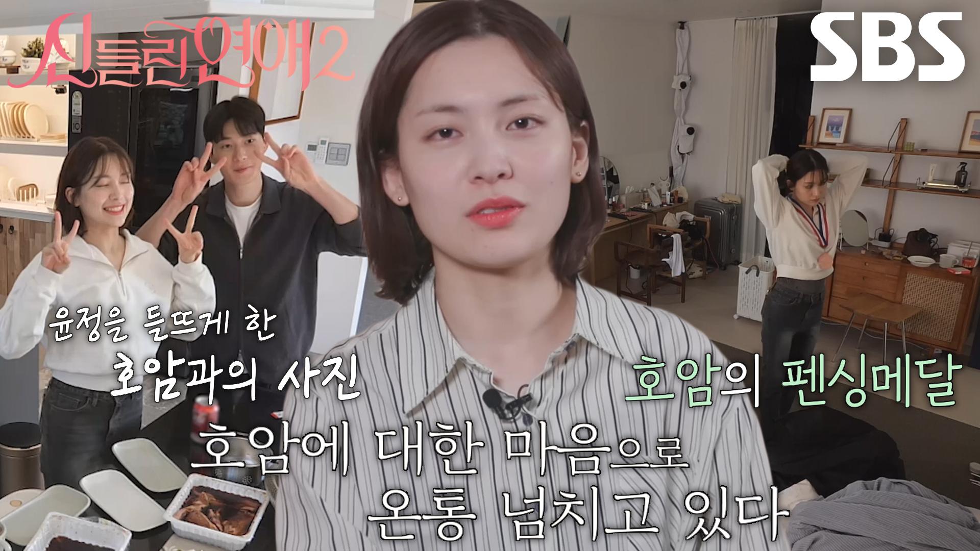 김윤정, 장호암과 추억 남기며 들뜬 기분↗ | ZUM TV