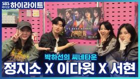 영화 '거룩한 밤: 데몬 헌터스', 배우들이 생각하는 서로의 반전 매력은?!