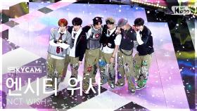 [항공캠4K] 엔시티 위시 'poppop' (NCT WISH Sky Cam) @SBS Inkigayo 250420