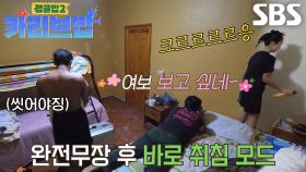 정글밥 멤버들, 취침 모드까지의 각자 루틴 공개★