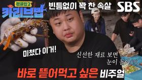 “냄새가 너무 좋아...!” 윤남노, 신선한 해산물 상태 보며 흥분♨