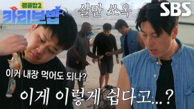 류수영×윤남노, 현지인에게 직접 배우는 람비 손질법! (ft. 생으로 맛보기↗)