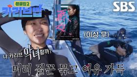 “나 카리브 악녀 할까?!” 김옥빈, 카리브 해로 거침없이 들어가는 액션퀸★ (ft. 닌자 이준)