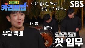 “라면 밖에 못 끓여봤는데..!” 이준, 요리 초보의 가혹한 짬뽕 데뷔전★