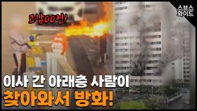 연이어 6곳 방화시도 방화범사망, 화상입고 추락까지