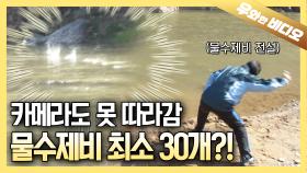물수제비 1티어 실력 보고 가세요┃This is the Ultimate Level of Water Skipping