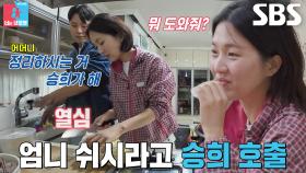 엄준태, 간식 먹고 있는 박승희 호출!