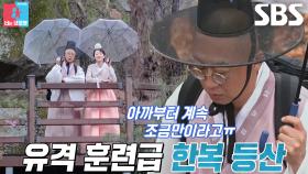 김재욱, 한복×보슬비 겹친 등산 웨딩촬영에 고난↗