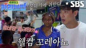 [선공개] ‘꼴마도 아이돌’ 이준, 무아지경 춤바람에 소녀팬클럽 집합★