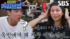 “얘네가 삭았어!” 김옥빈, 미궁에 빠진 삭은 의자의 진실♨