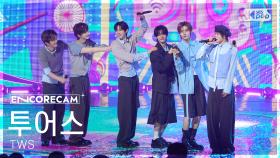[앵콜캠4K] 투어스 '마음 따라 뛰는 건 멋지지 않아?' 인기가요 1위 앵콜 직캠 (TWS 'Countdown!' Encore Fancam) @SBS Inkigayo 25050