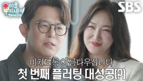 토니안, 준비해온 중국어로 플러팅 성공♥