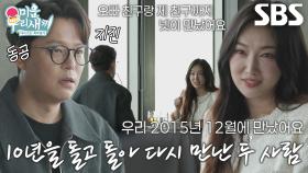 토니안, 잊고 있던 링유와 10년 전 만남에 동공 지진