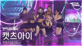 [안방1열 풀캠4K] 캣츠아이 'Gnarly' (KATSEYE FullCam) @SBS Inkigayo 250504