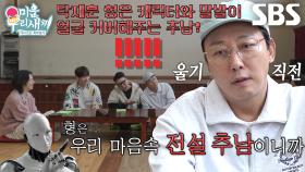 “왜 자꾸 상처 주는 거예요?!” 탁재훈, 추남으로 쐐기 박은 AI에 울컥!