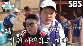 김준호, 치열한 승부에 집중하다 날린 방귀 어택!