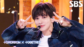 투모로우바이투게더 - Love Language | SBS 250504 방송