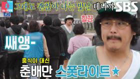 ‘단체로 노룩패스’ 정중식, 산책 중 아무도 몰라봐 목덜미만 긁적↘