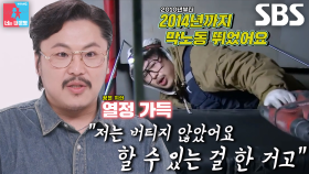 [선공개] “돈이 안 돼도 재밌었어요” 정중식, 음악만 바라보며 달려왔던 지난날들 회상↗