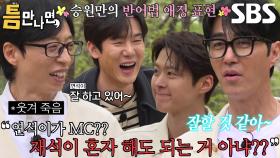 [21회 선공개] “정말 좋아해서 툭 하는 거야~” 차승원×공명, 아끼는 동생 향한 거침없는 애정표현♥